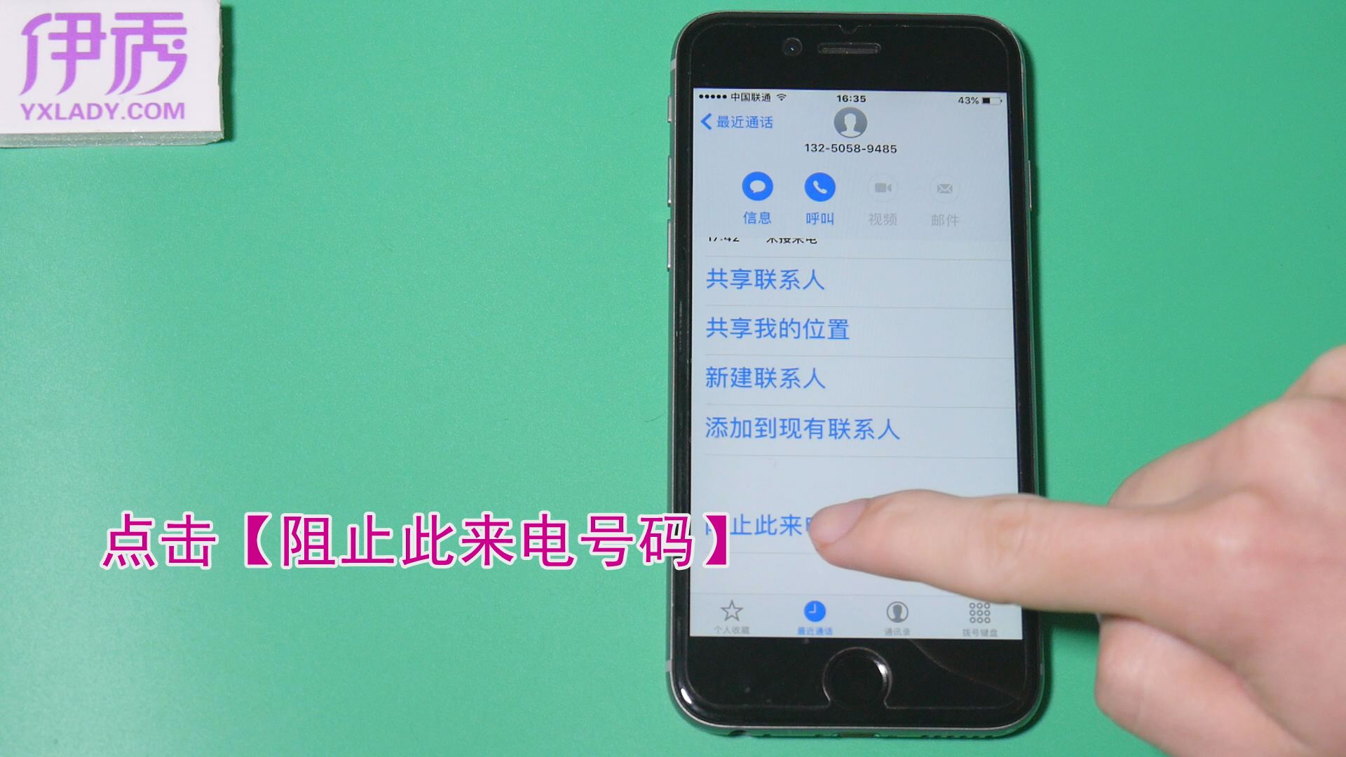 未知号码怎么拦截