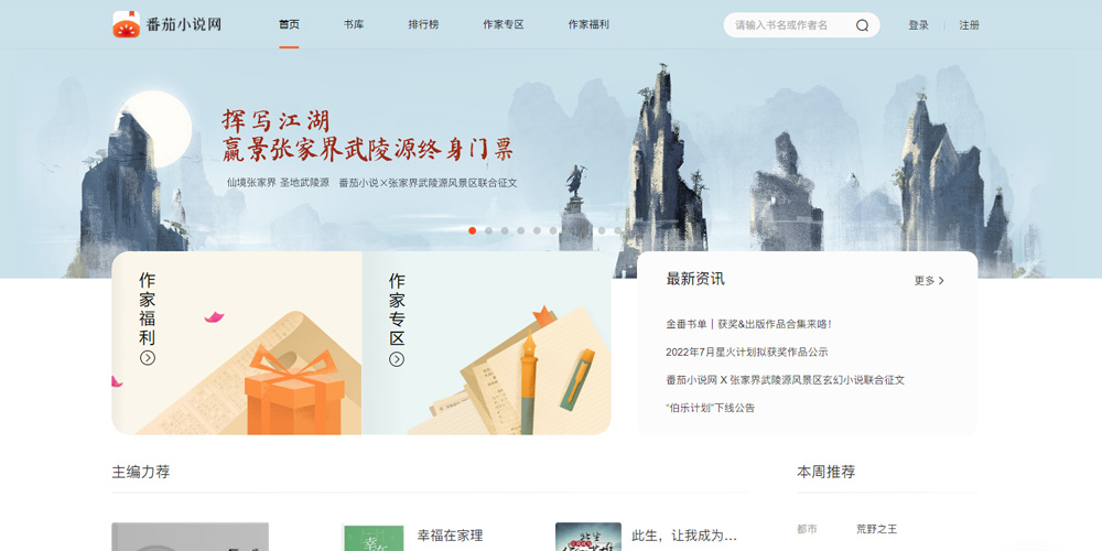 小说投稿平台