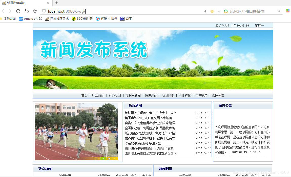 新闻发布系统