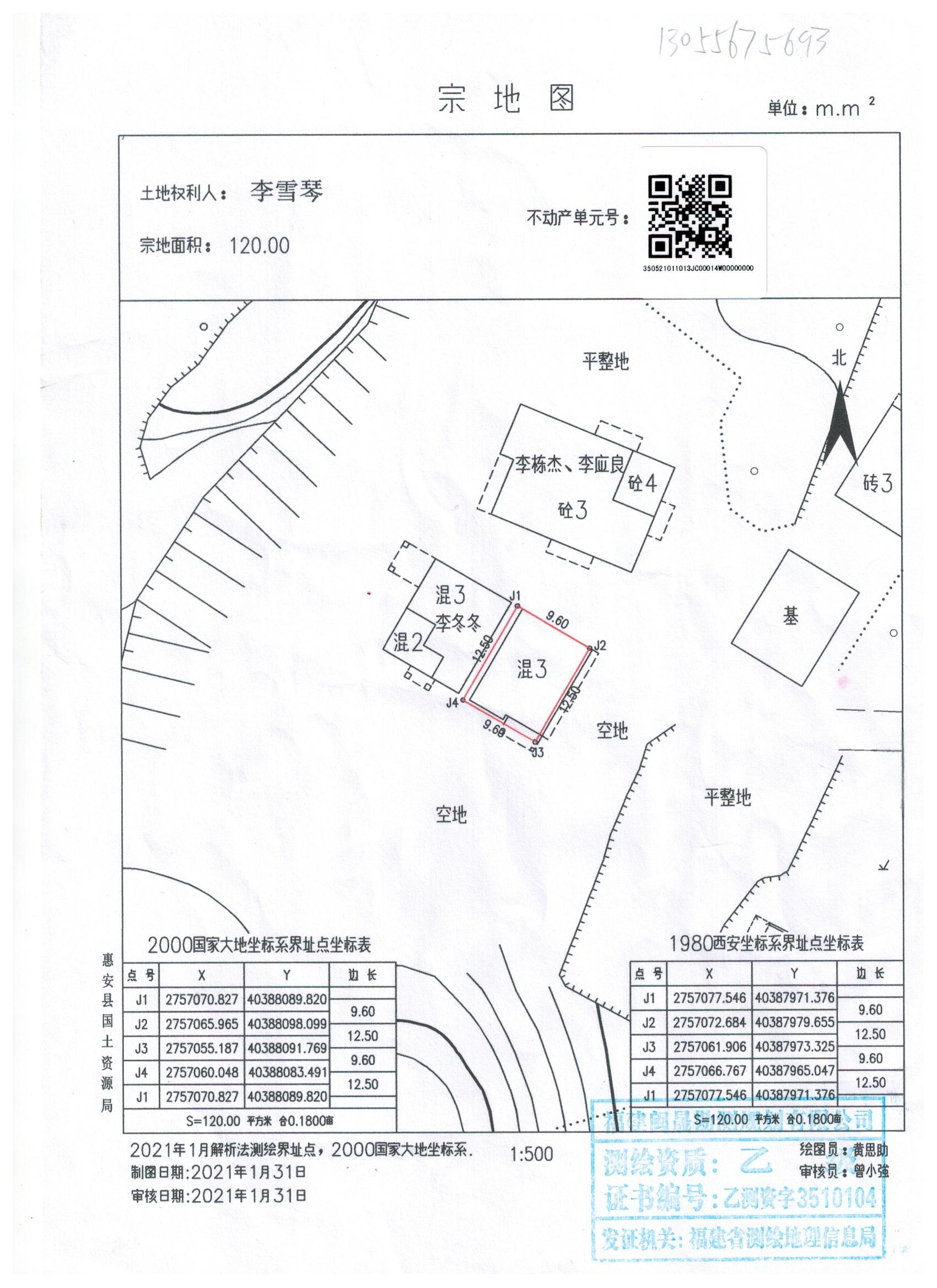 莒南县房产备案信息查询