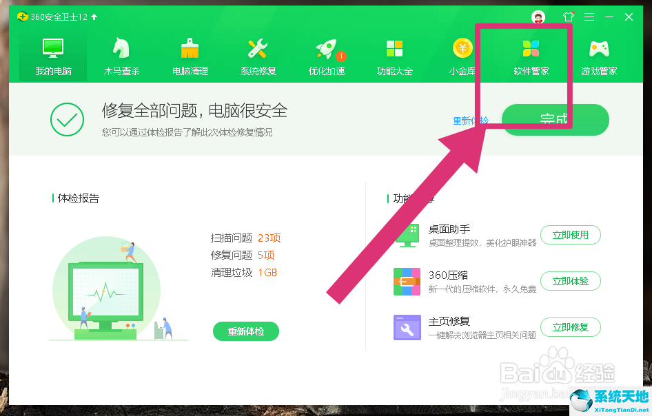360卸载软件