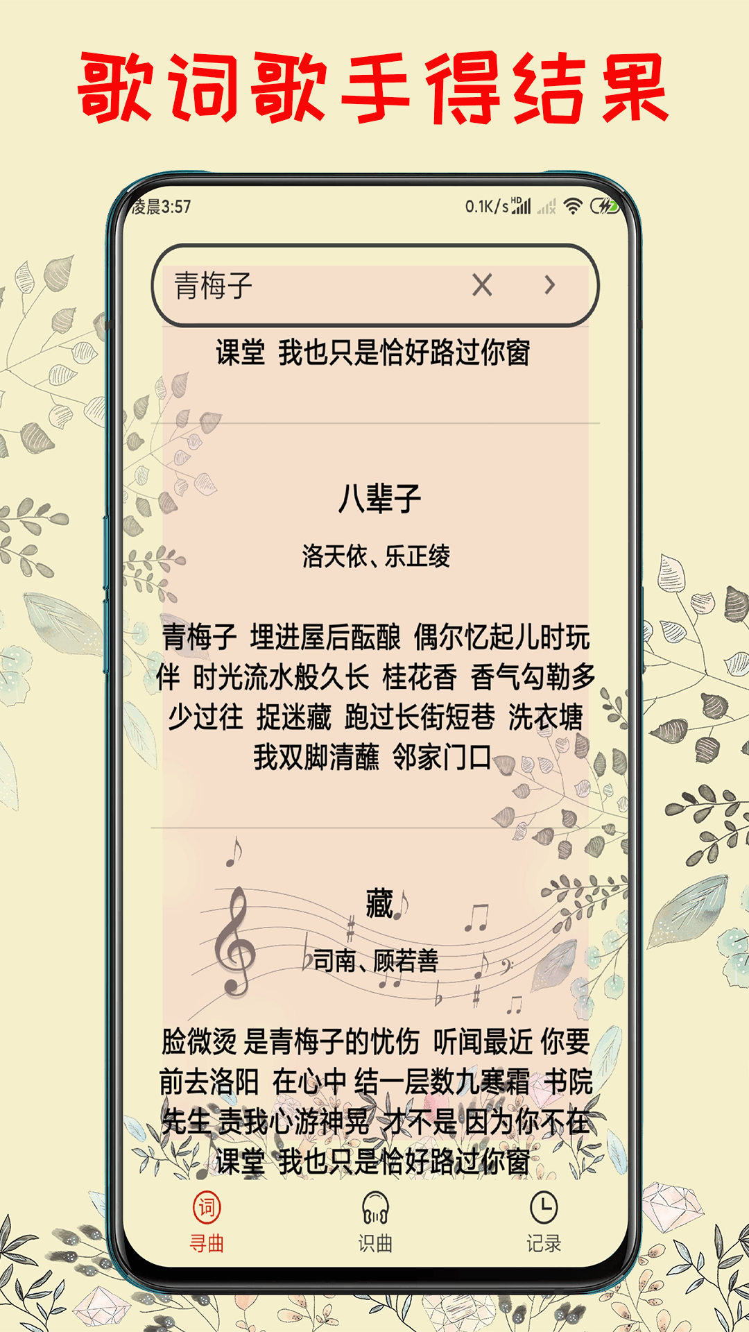 听歌识歌名