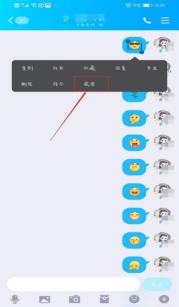 qq截长图怎么截