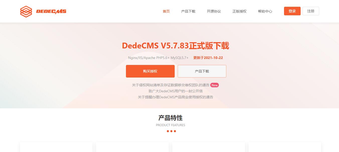 织梦内容管理系统