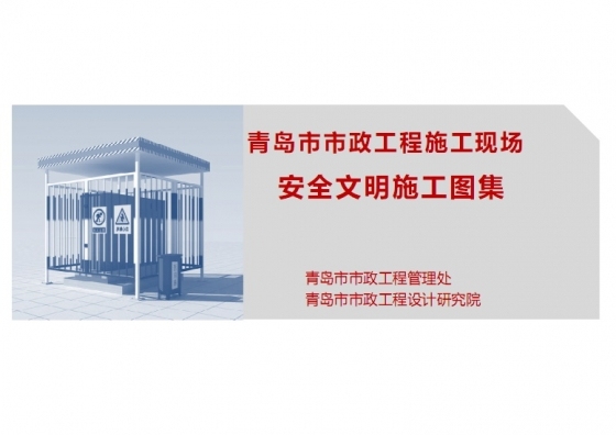 青岛市政工程备案证