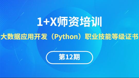 python证书
