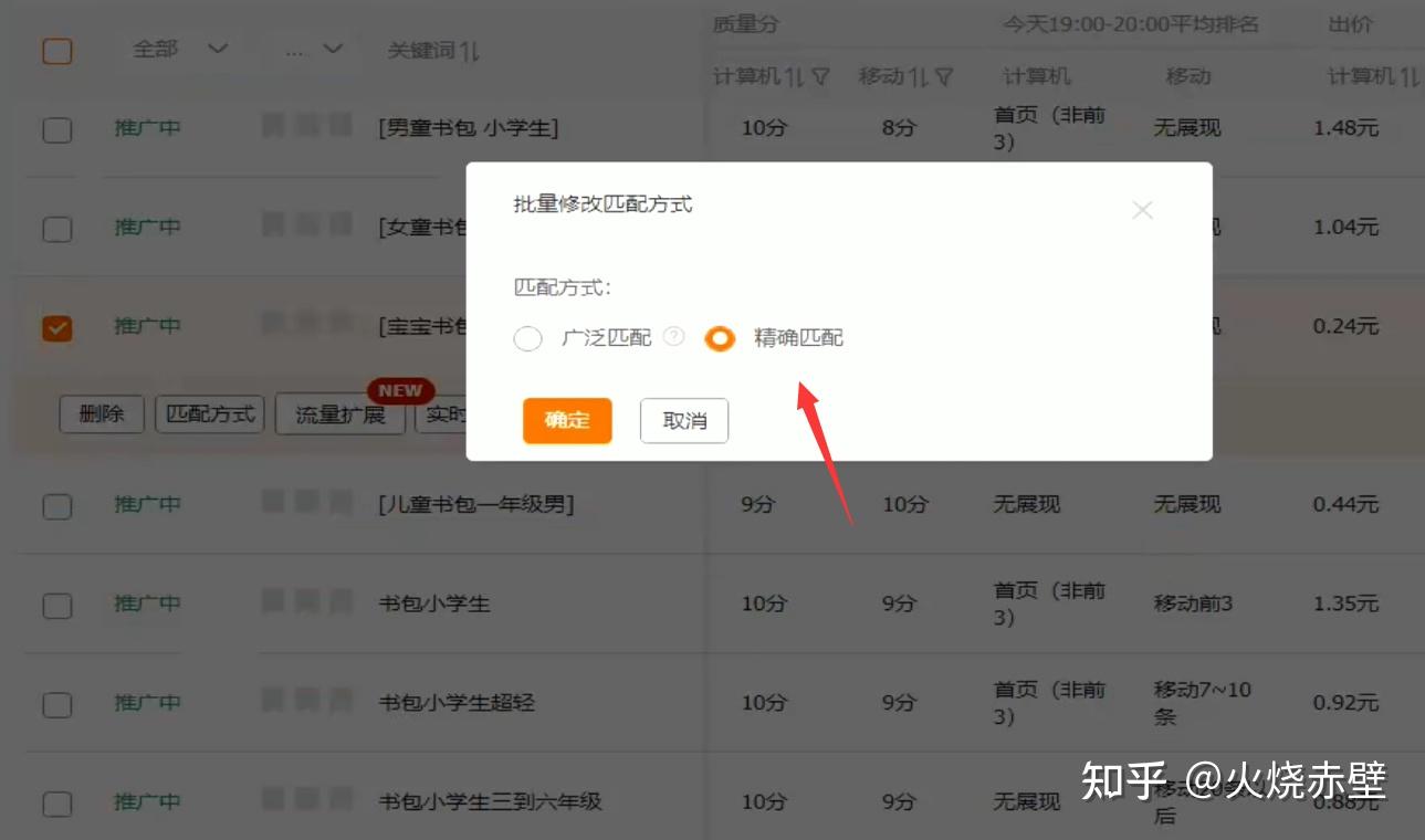 直通车优化