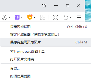 360浏览器截屏