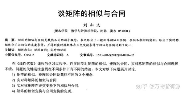 矩阵合同的性质