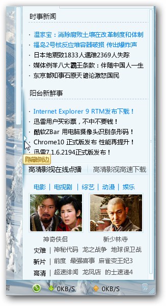 迅雷7