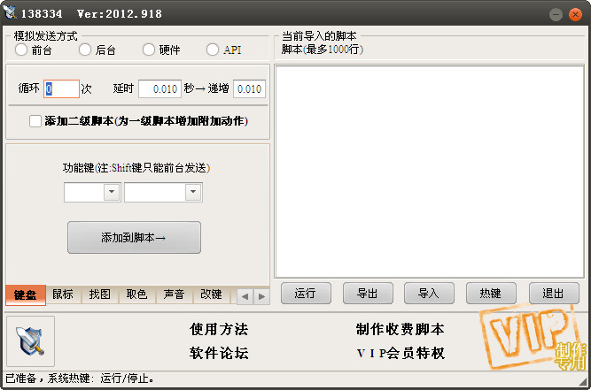 改键精灵