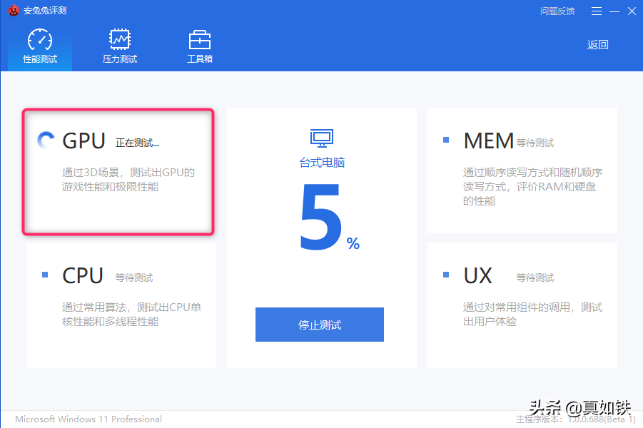 电脑跑分软件