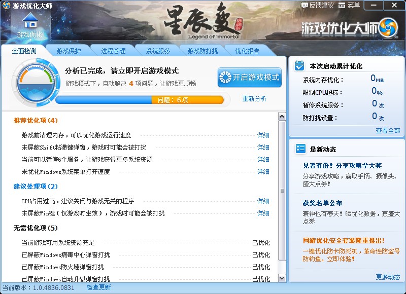 游戏优化大师