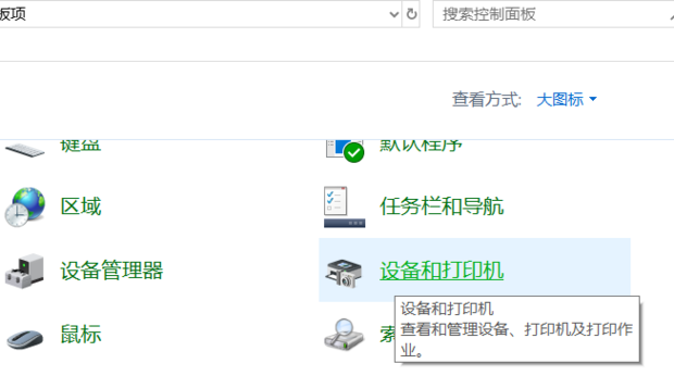 共享打印机连接