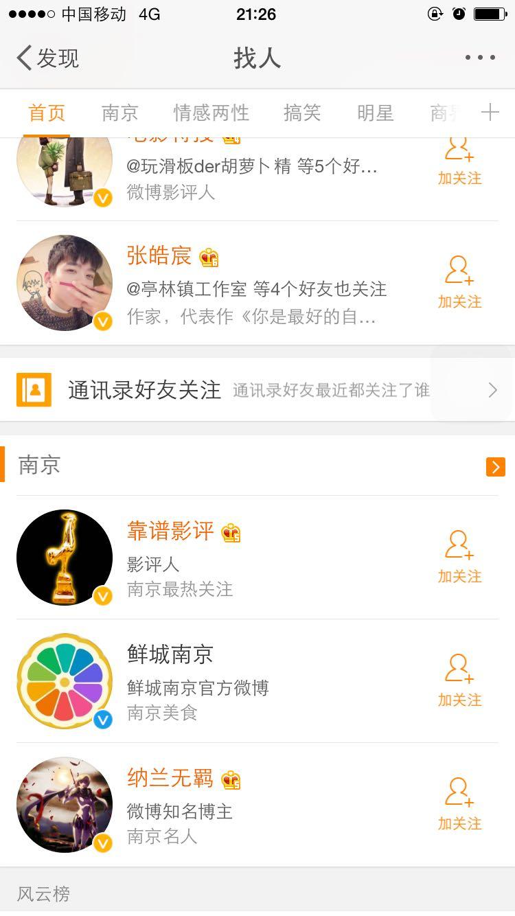 微博通讯录好友