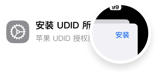 udid