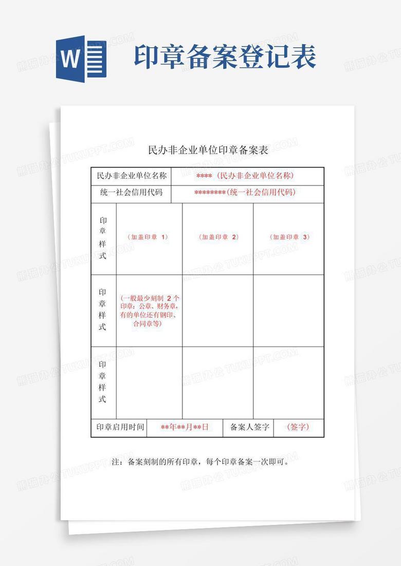 民办章程备案表怎么填