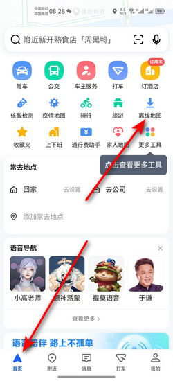 高德地图离线地图