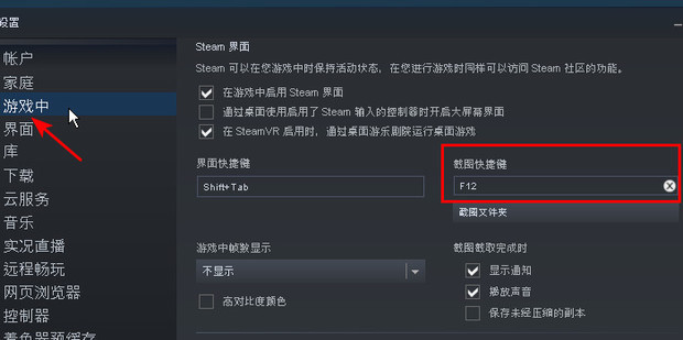 steam截图键