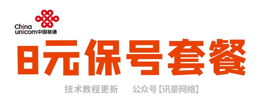 联通流量王卡