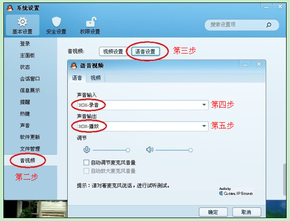 qq声音