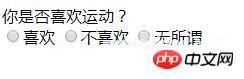 html单选框
