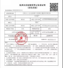 杭州市招工录用备案证明