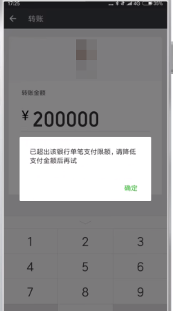 微信提现限额