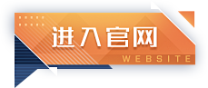 进入官网