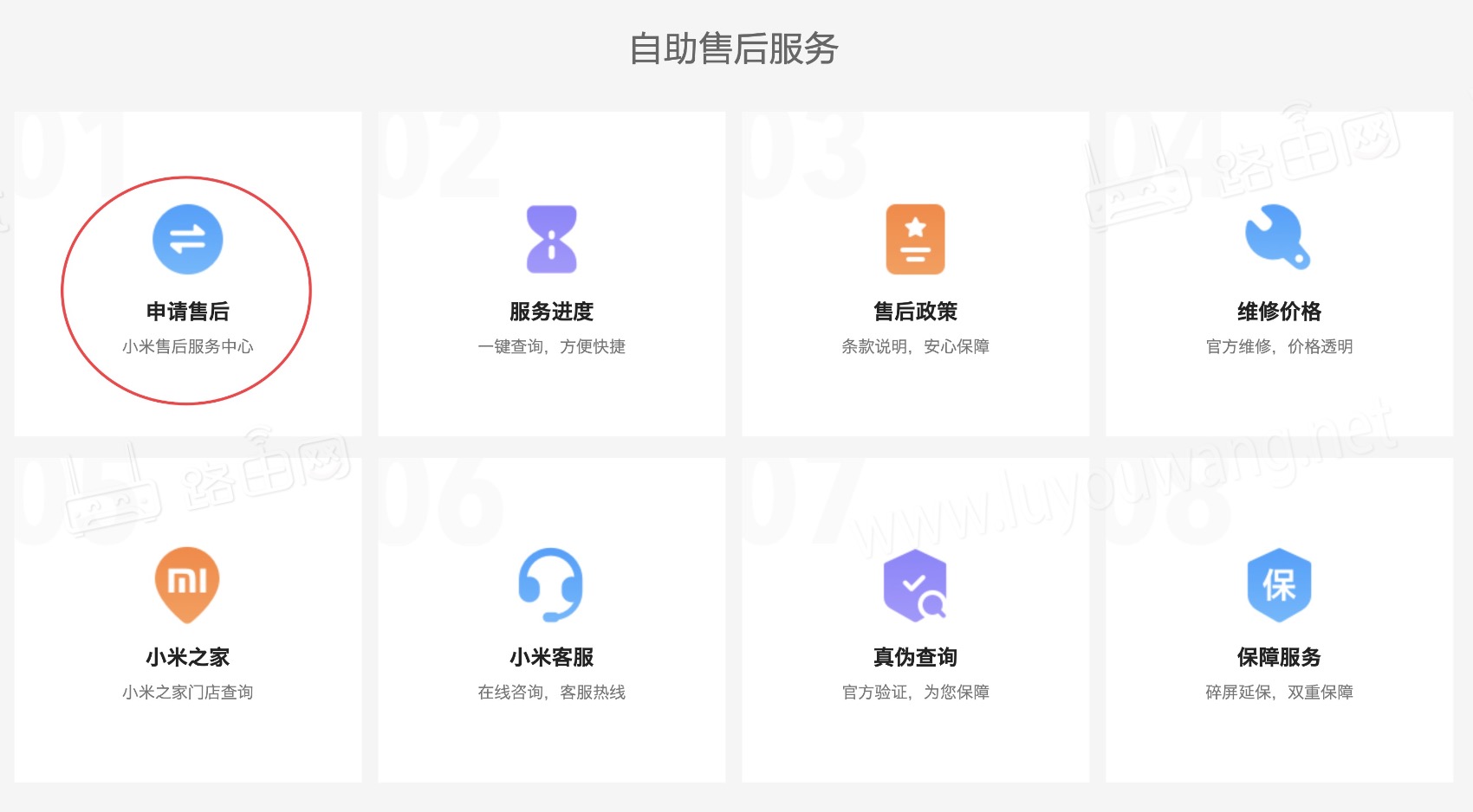 小米售后服务