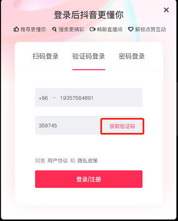 手机号码验证
