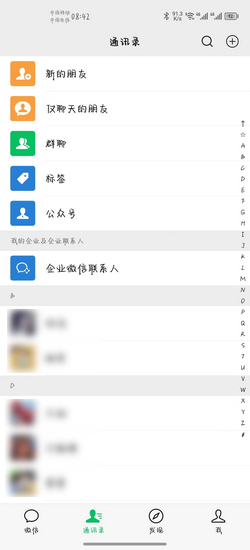 微信怎么设置字体