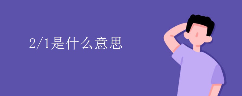 261是什么意思