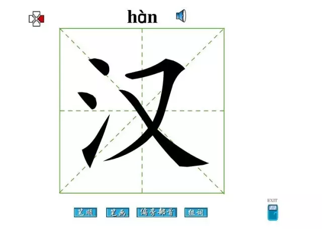 倒笔画