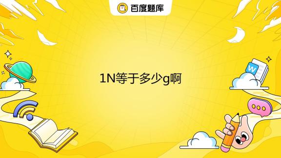 1ns等于多少s