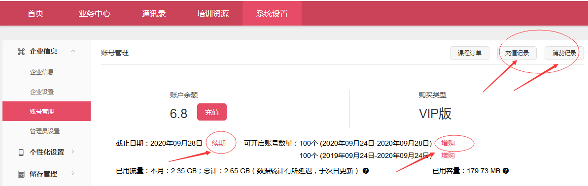 管理员账号