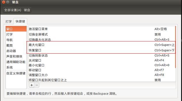 最大化窗口快捷键