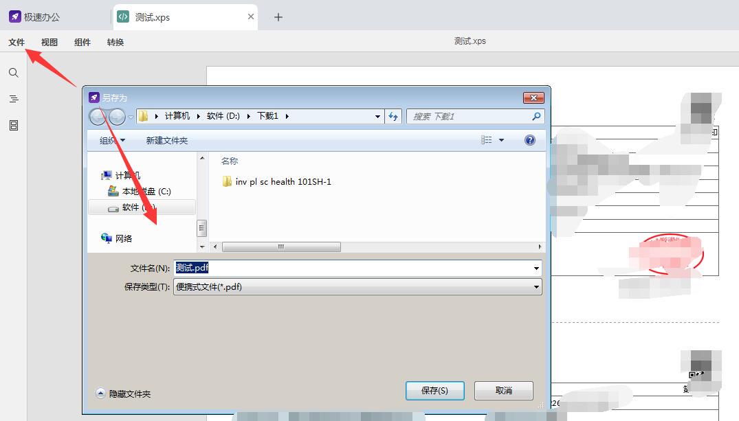 xps怎么打开