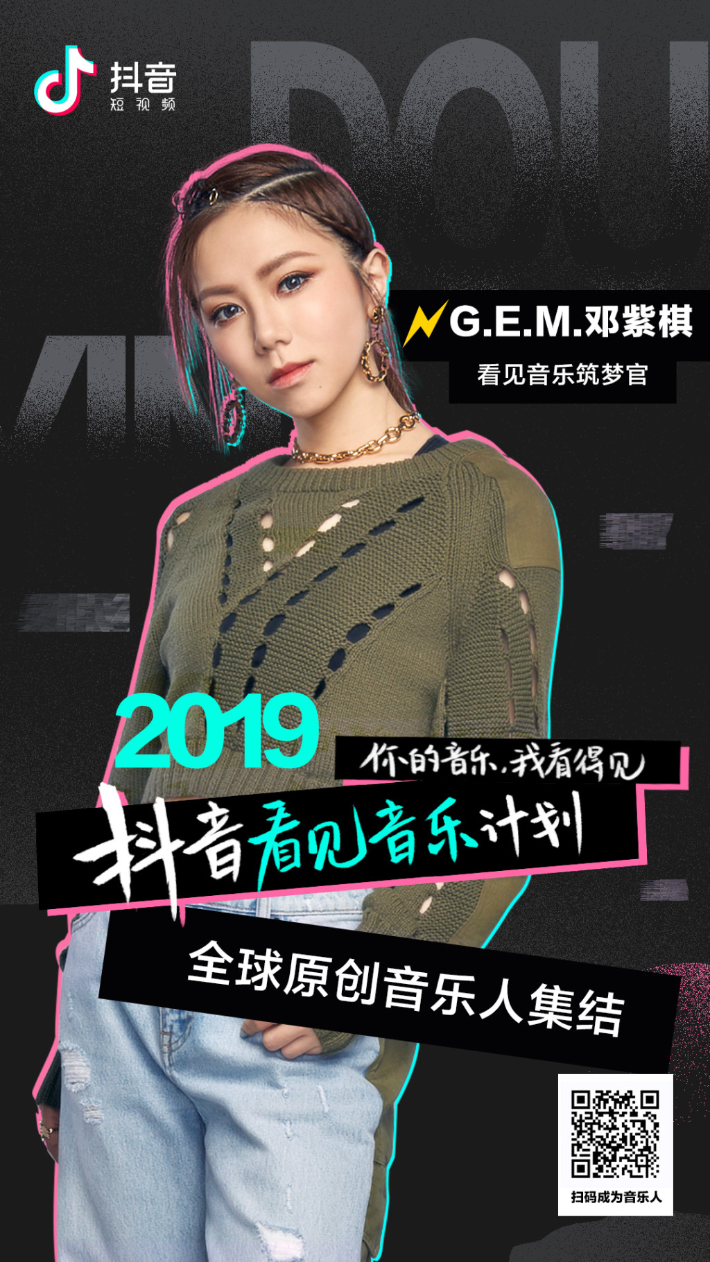 音乐推广