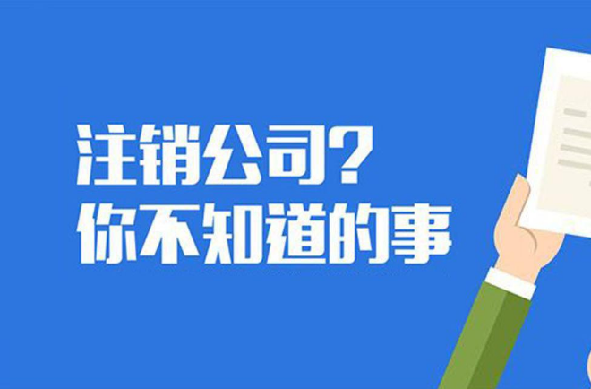 快速注销