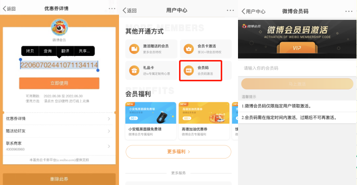 微博会员免费领取