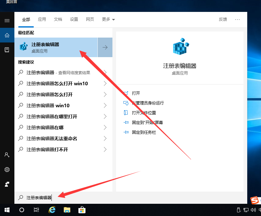 打开注册表编辑器