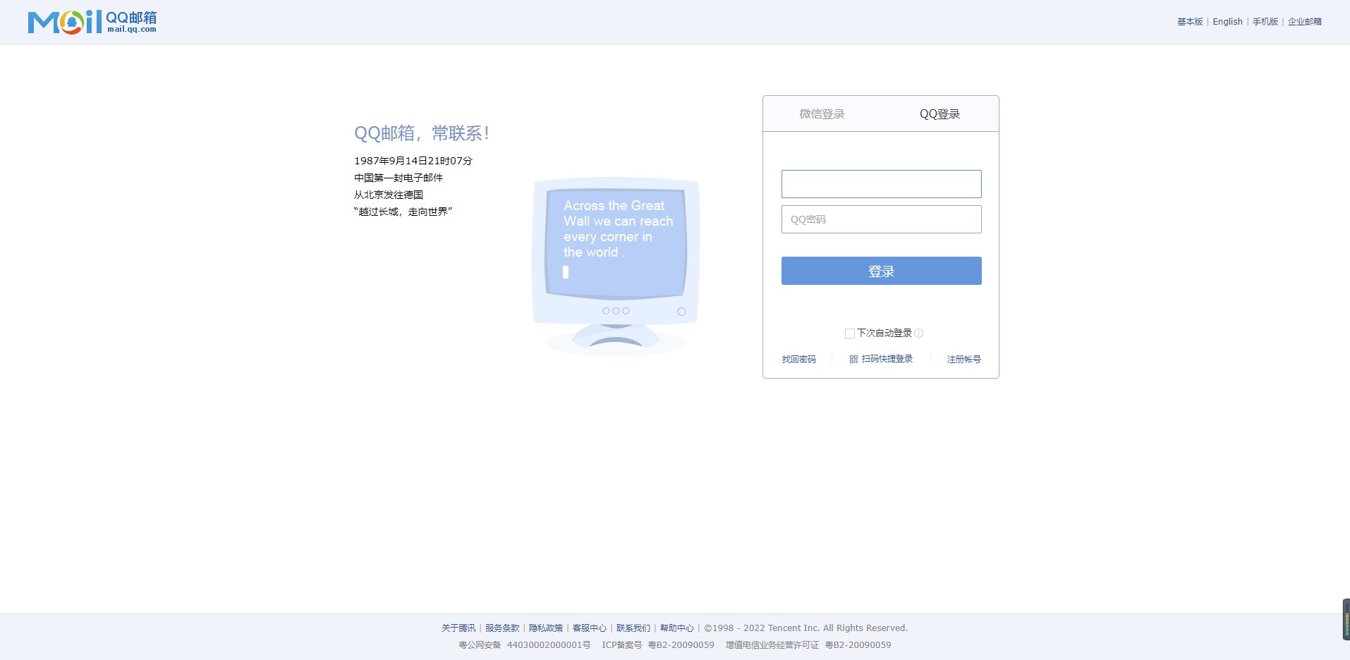 腾讯qq邮箱登陆