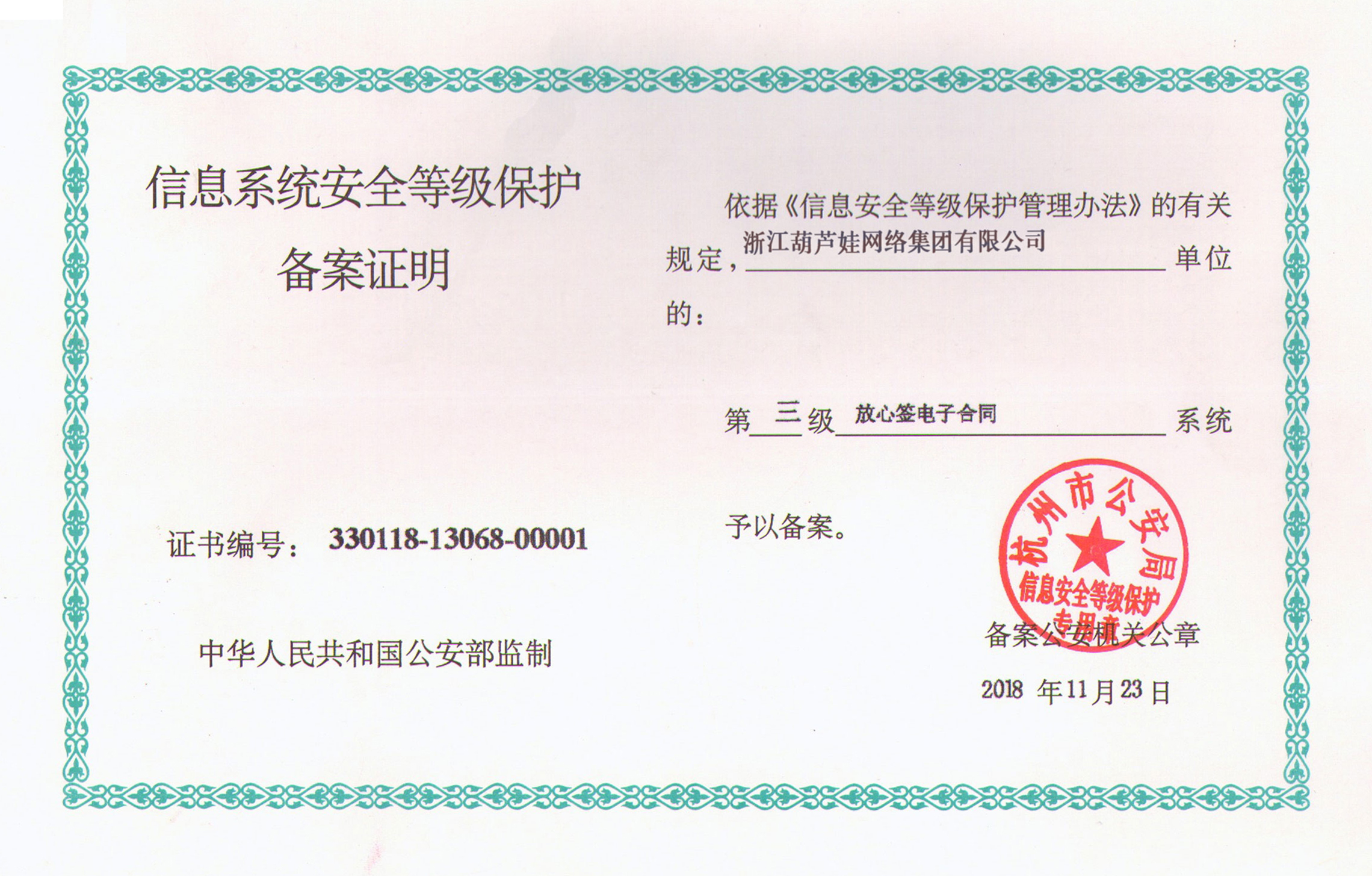 等保测评资质