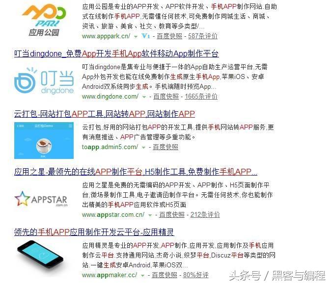 如何制作app