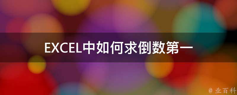 倒数宏