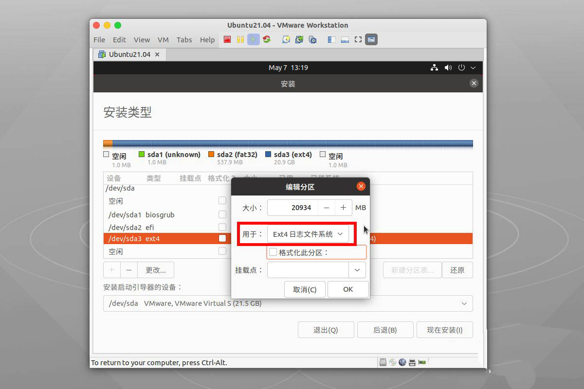 ubuntu分区