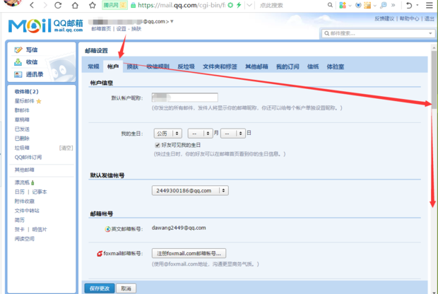 qq密码更改