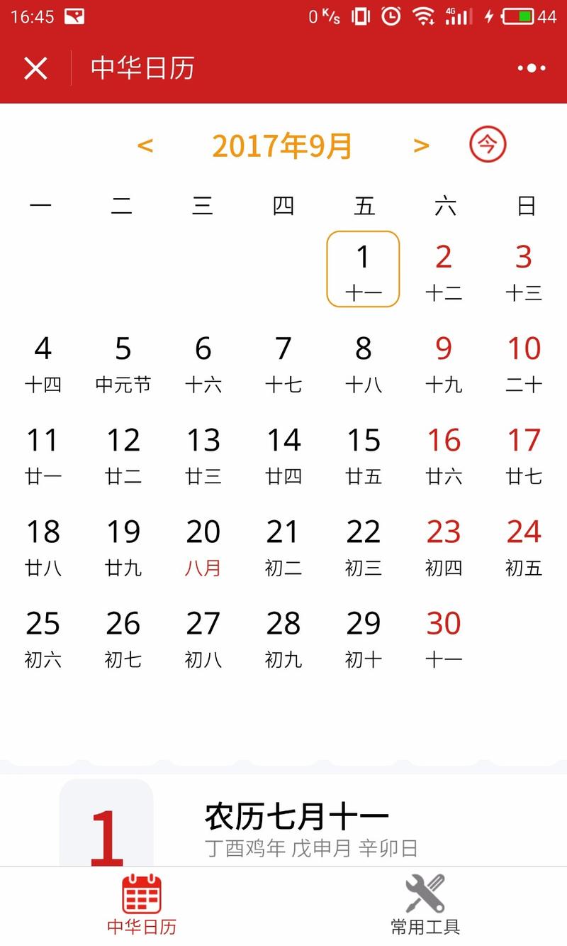 万年历代码