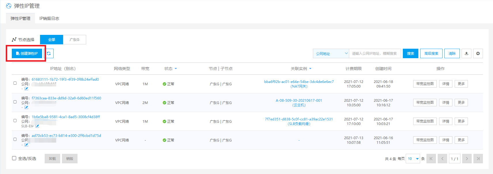 弹性ip